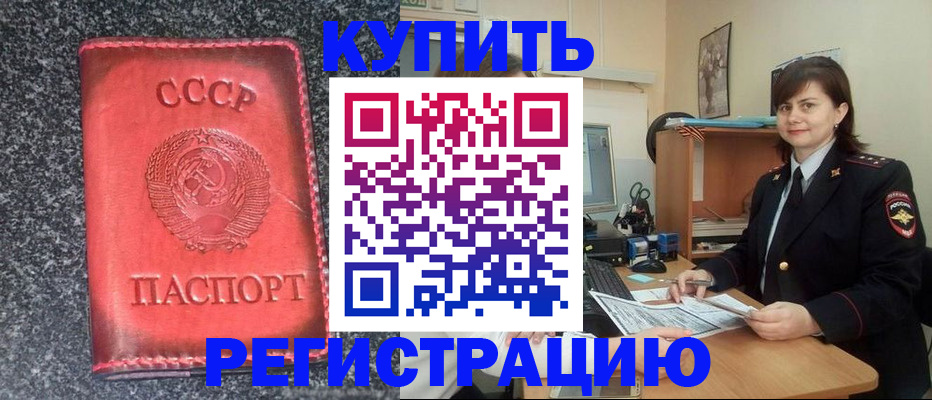 прописка 2025 в Нарткале