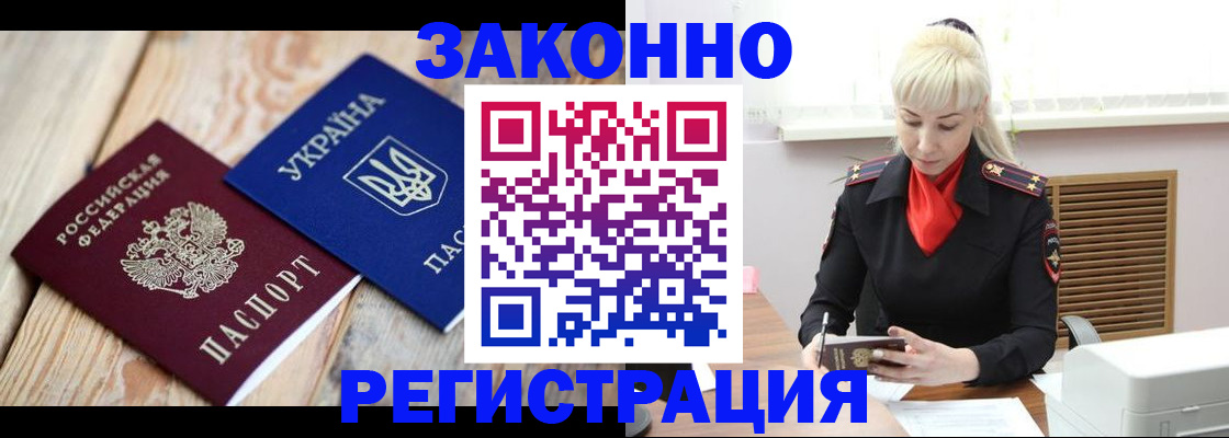 прописка для работы в Нарткале