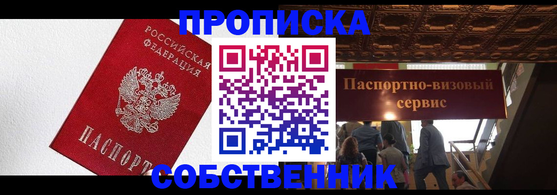 временная регистрация для школы в Нарткале